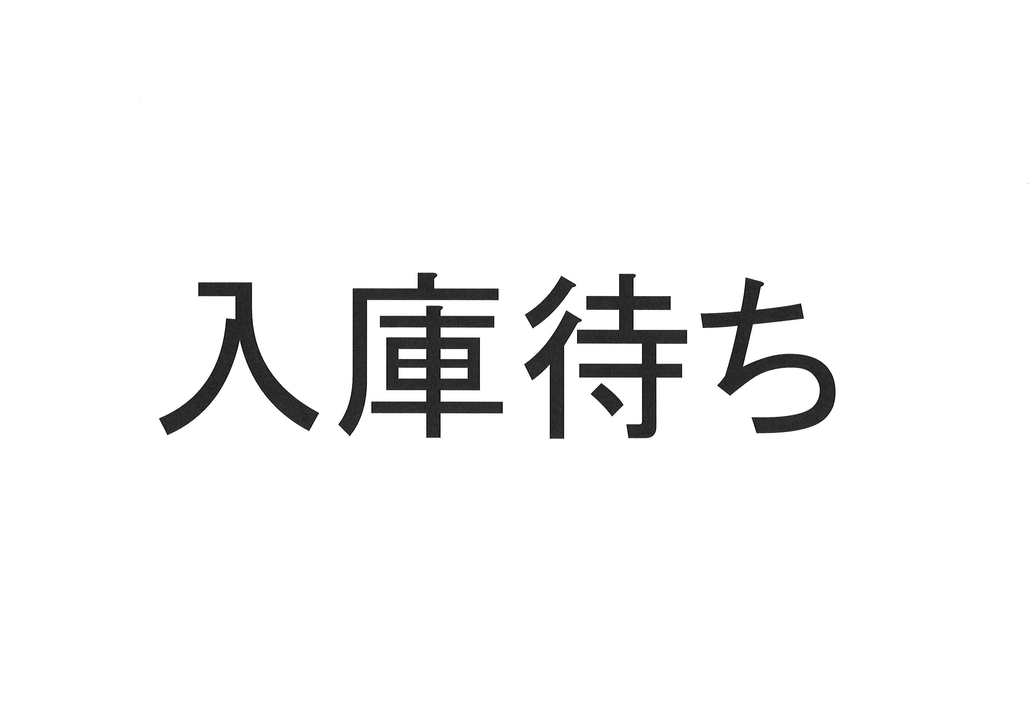 日野 TKG-XZC630T