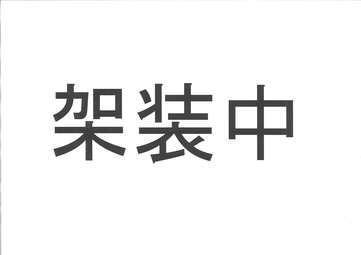 日野 TKG-FD7JLAG